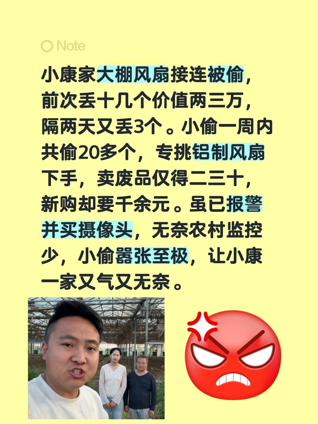 小康家大棚风扇又被偷，嚣张至极……小康家大棚风扇接连被偷，前次丢十几个价值两三万