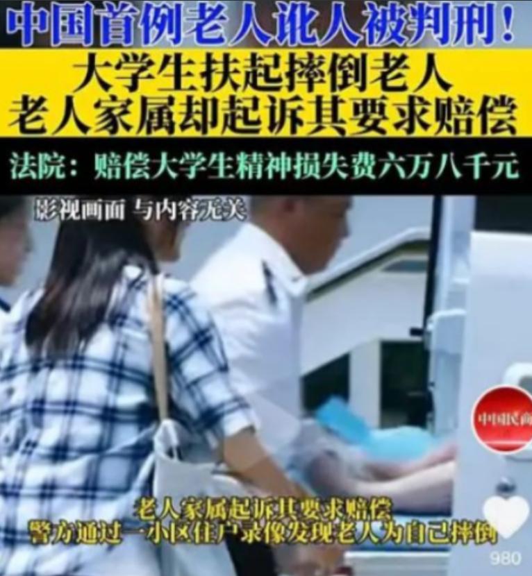 我国首例老人讹人被判刑！湖南一女子救助一摔倒老人，不仅将老人送至医院，还垫付了1