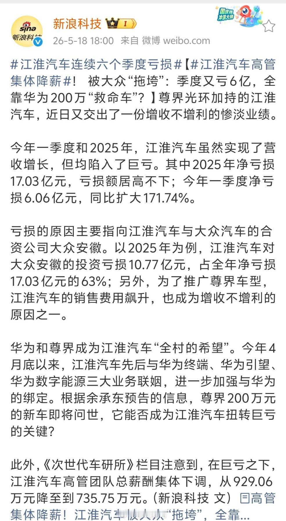 江淮汽车连续六个季度亏损新浪科技报道：为了推广尊界车型，江淮汽车的销售费用飙升，