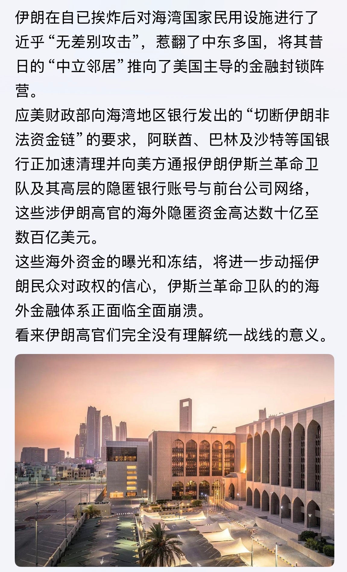 木朋友海湾国家配合美方清查伊革卫队海外资产。。。美以伊最新局势