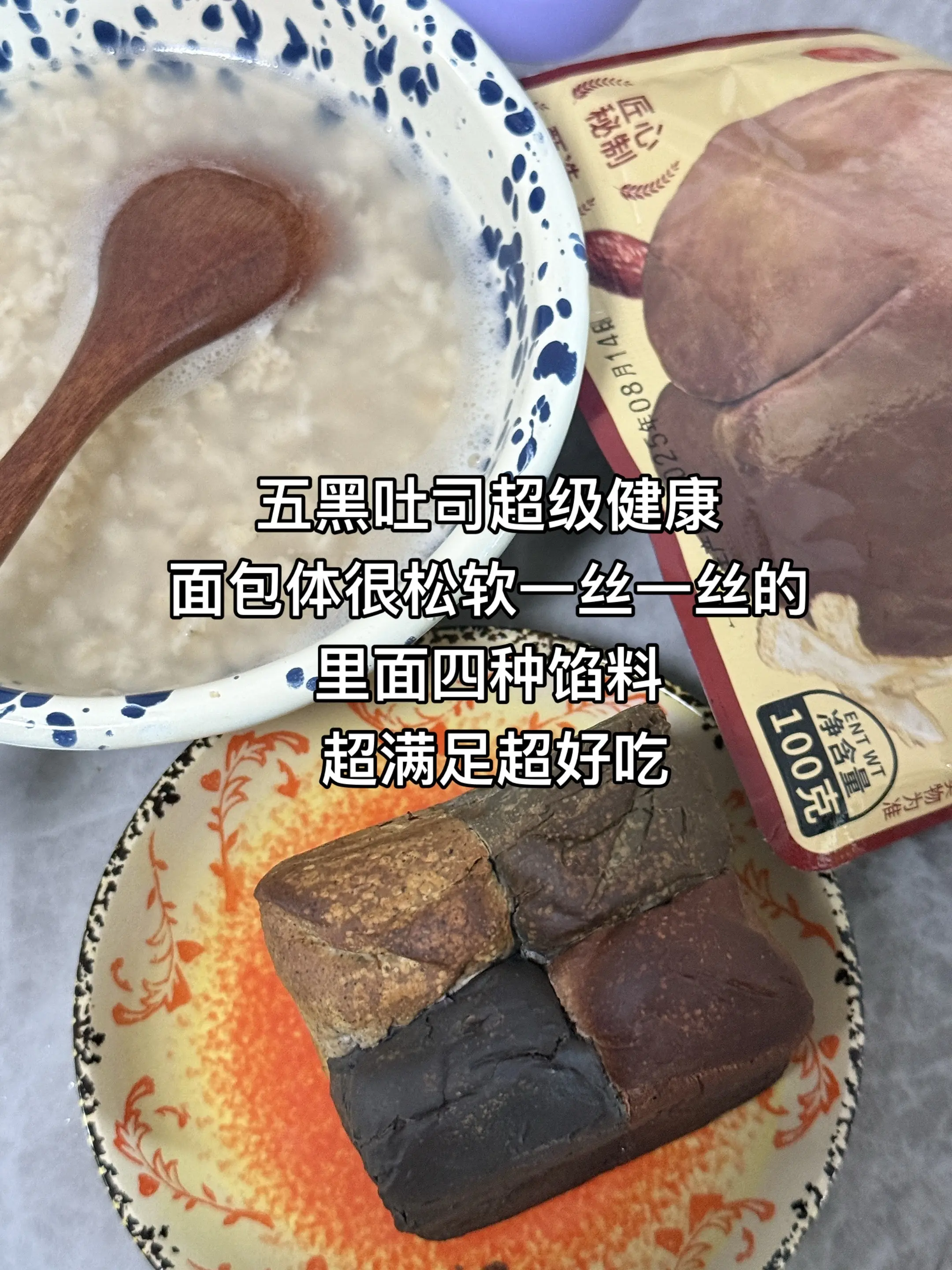 今日早饭：燕麦片➕五黑吐司