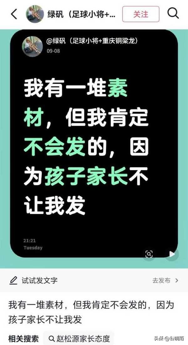 清华附中小将赵松源虽然破格入选国足集训队，但家长格外低调，要求足球小将的工作人员