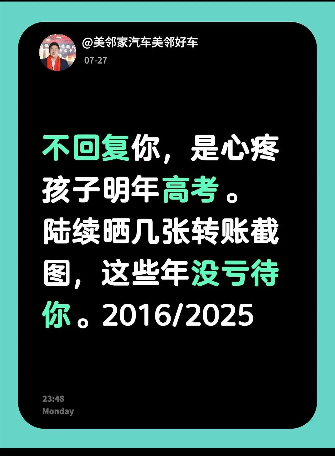 给这个破瓜多点佐料。这些年你从我这里索取多少，转账记录清清楚楚。当年前...
