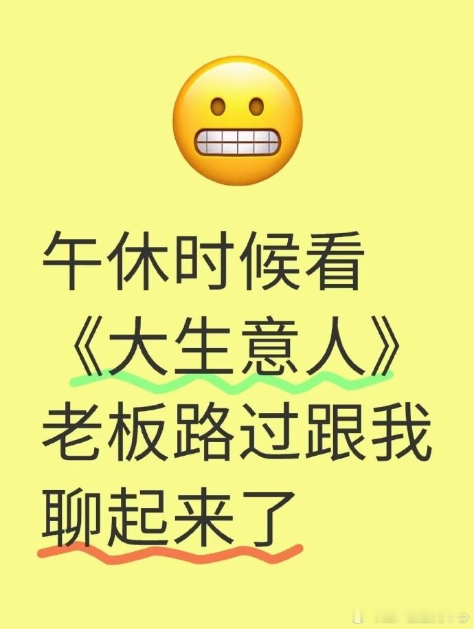 陈晓你火到我老板了 谁懂啊家人们！陈晓凭《大生意人》直接杀疯了，居然火到我老板都