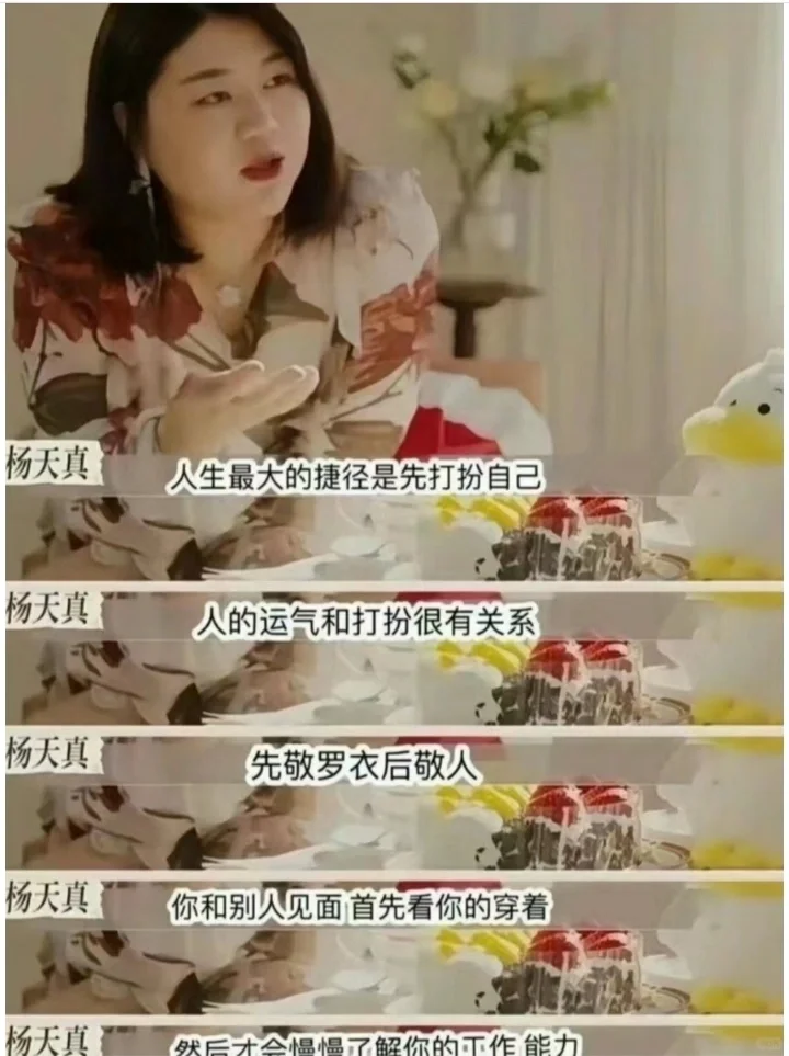 哭死😇杨天真手把手教年轻人变好🤗💃