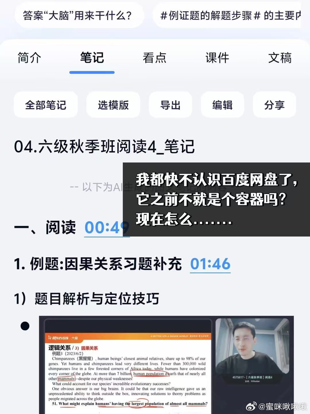 不要把照片视频存到U盘王一珩联名网盘太惊喜啦，专属皮肤颜值超高，AI笔记、模拟面