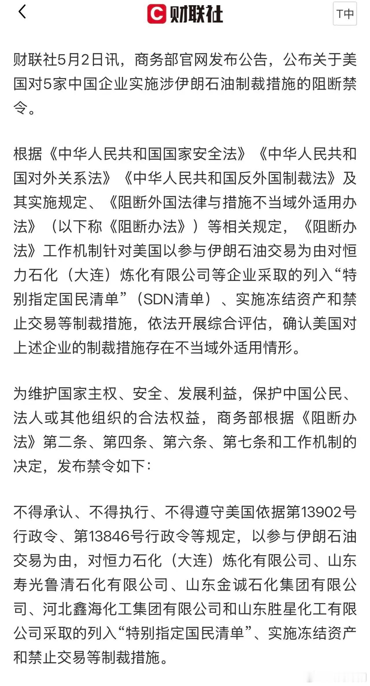 态度强硬尽显底气！针对美方最新动作，商务部已作出明确官方表态。美方以涉伊朗石油相