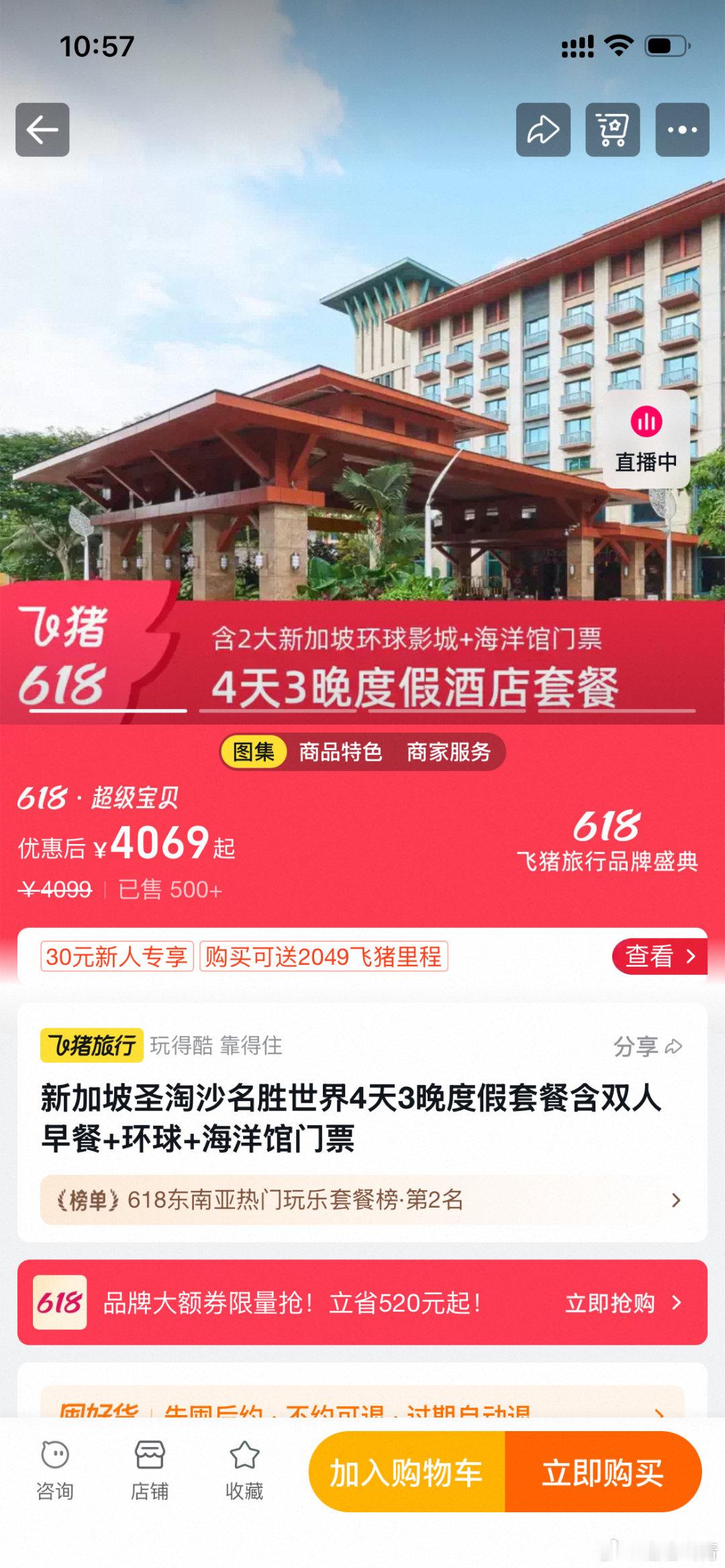 上飞猪订新加坡酒店至高减250元懒得研究旅行攻略的有福啦！13:00-17:00