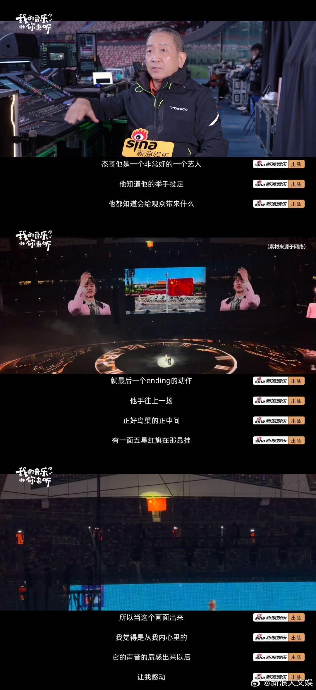 张杰说有唱歌的舞台是不容易的 鸟巢幕后团队认证张杰高能量新浪娱乐原创栏目《我的音