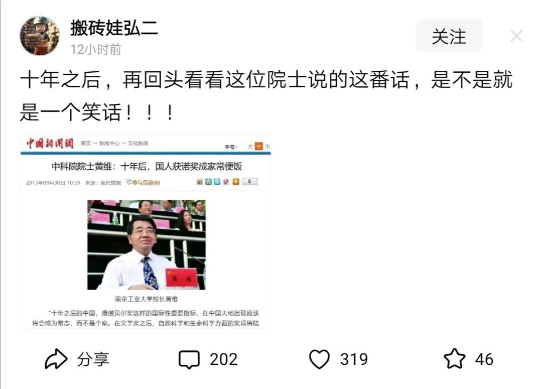 不止这位院士做过“10年后中国科学家拿诺贝尔奖井喷”的预测，有不少人都做过类似预