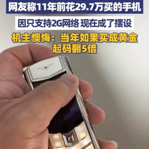 北京有位大哥晒出的天价手机，我真是隔着屏幕都感受到了那种“肉疼”。2015年那时
