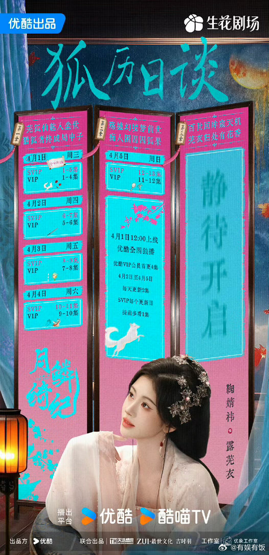 鞠婧祎狐妖话本第一话鞠婧祎共历浮生鞠婧祎狐妖话本第一话，不错不错，