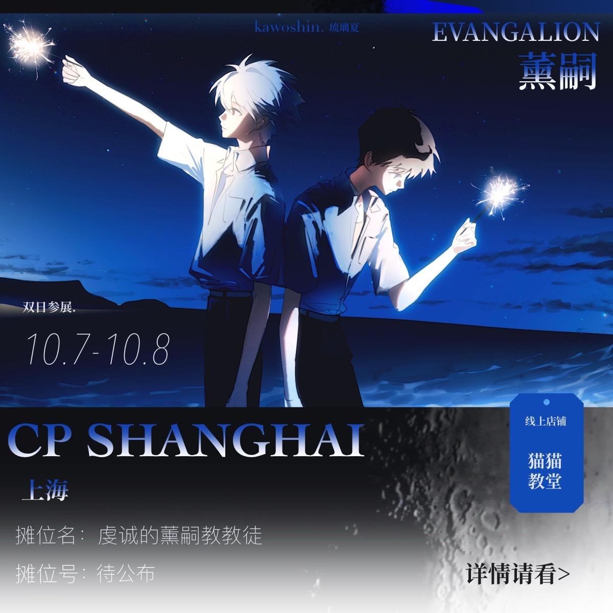 cp上海摊宣！双日参展。《琉璃夏》线上余量还剩二三十本~带上两个没有场贩过的立牌