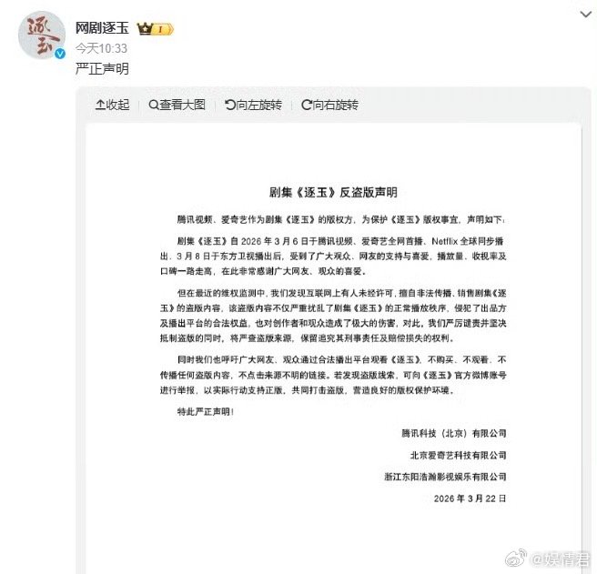 逐玉剧粉不贪盗版逐玉反盗版声明逐玉剧粉不贪盗版，我们跟着平台看 