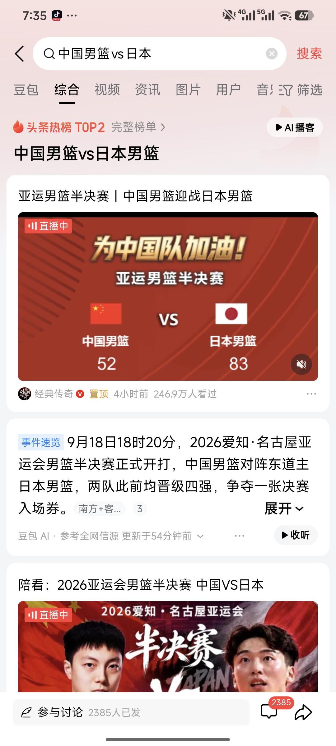 三节结束，被日本队领先了31分。三节让日本队得83分，这是啥防守纪律，进攻手感好
