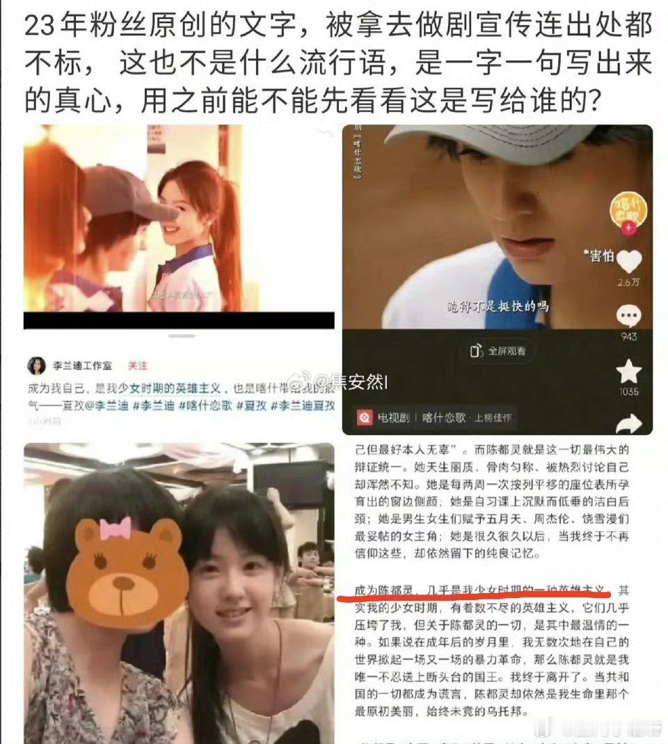 “成为我自己，是我少女时期的英雄主义”这个文案是李兰迪抄袭陈都灵的吗？
