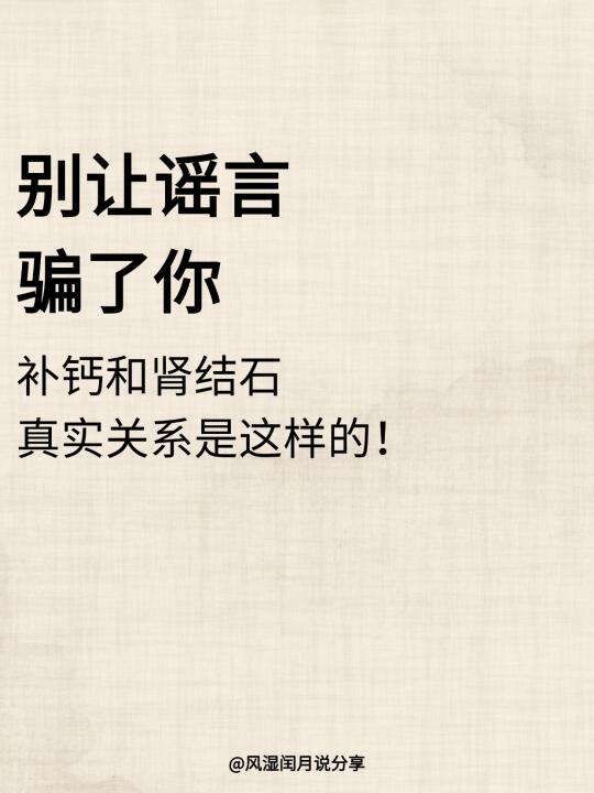 补钙，真的会导致肾结石吗？