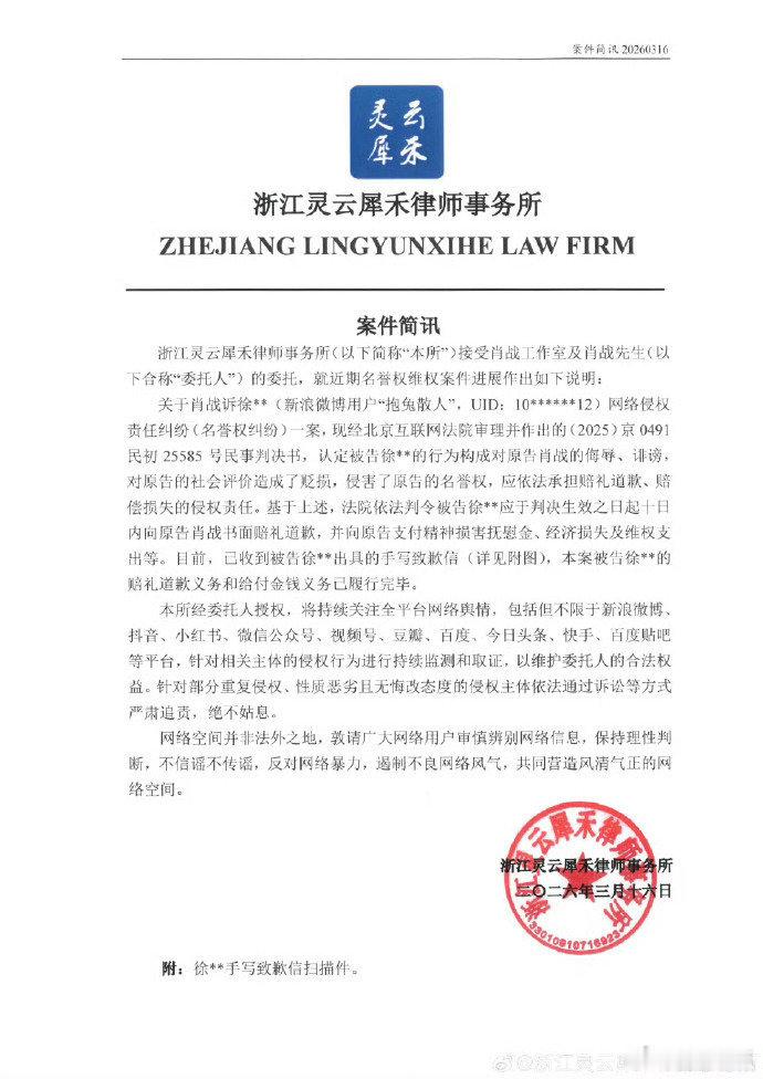 肖战黑粉手写道歉信肖战维权了，职业大黑号手写道歉信➕赔偿，判决生效之日起十日内向