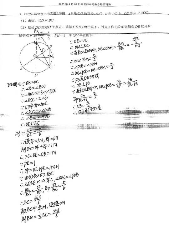 2025年4月7日中考数学每日精讲