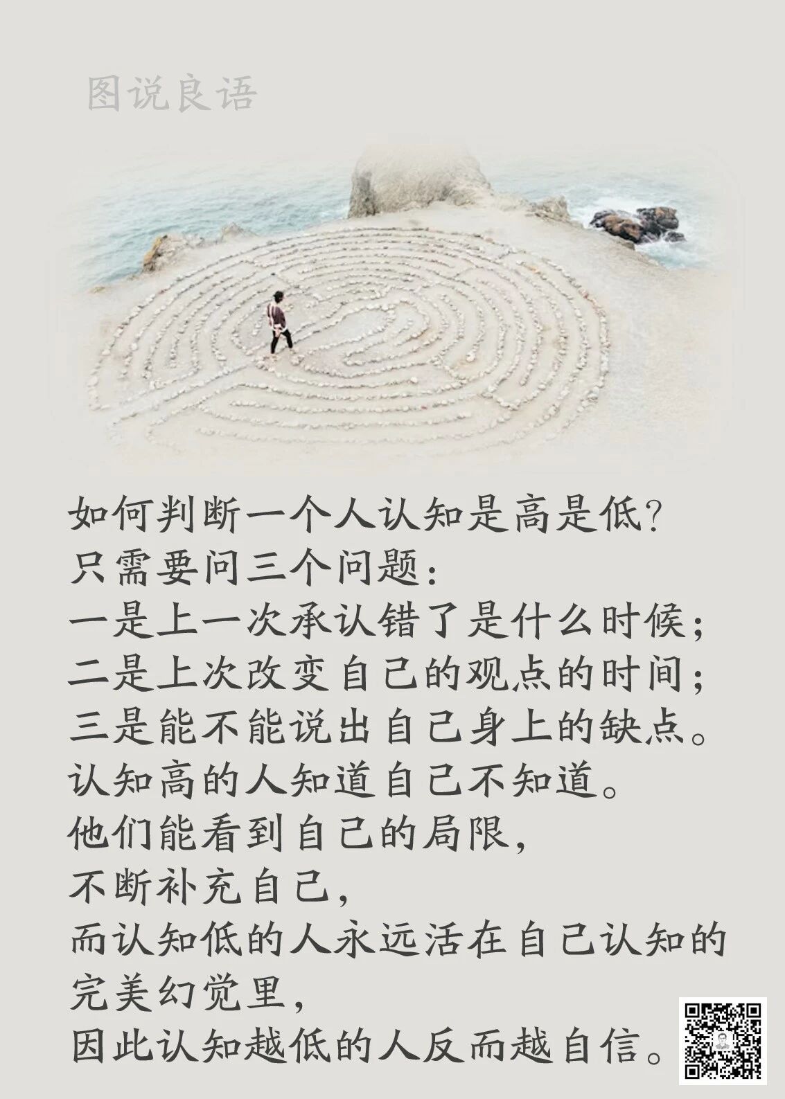 人生思悟  如何判断一个人认知是高是低？来源：孙要良教授讲哲学励志哲理人生 ｜ 