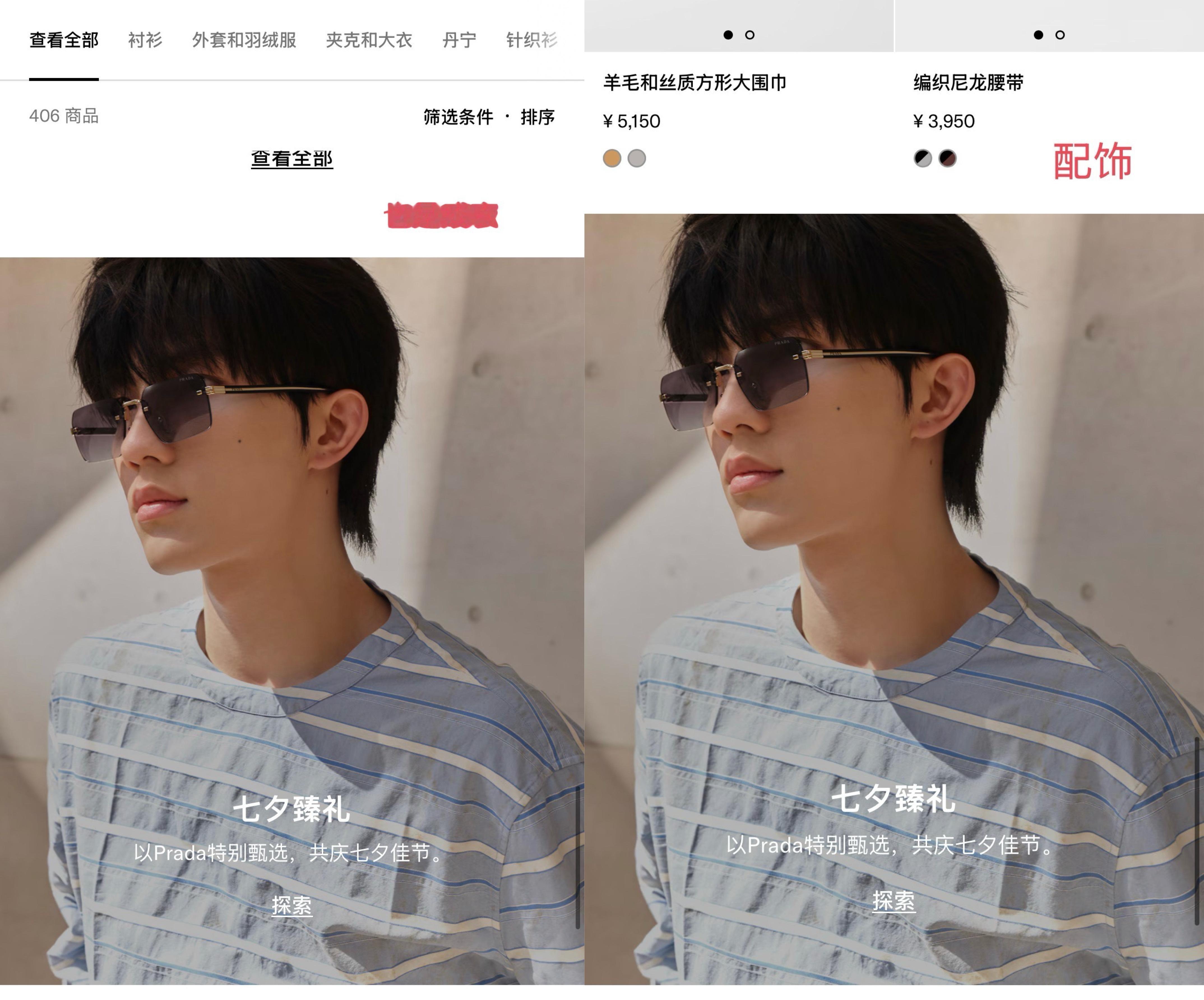 Prada官网设置苏新皓为主封面 Prada官网将苏新皓单人照设为七夕全栏目主封