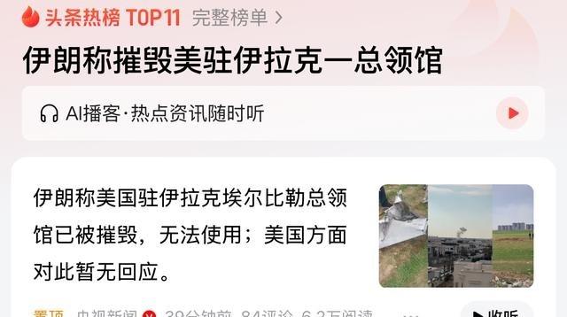 奇耻大辱，羞愧难当！美国总领馆被炸没了，但这仅仅只是开始。海湾地区一大帮美国小弟