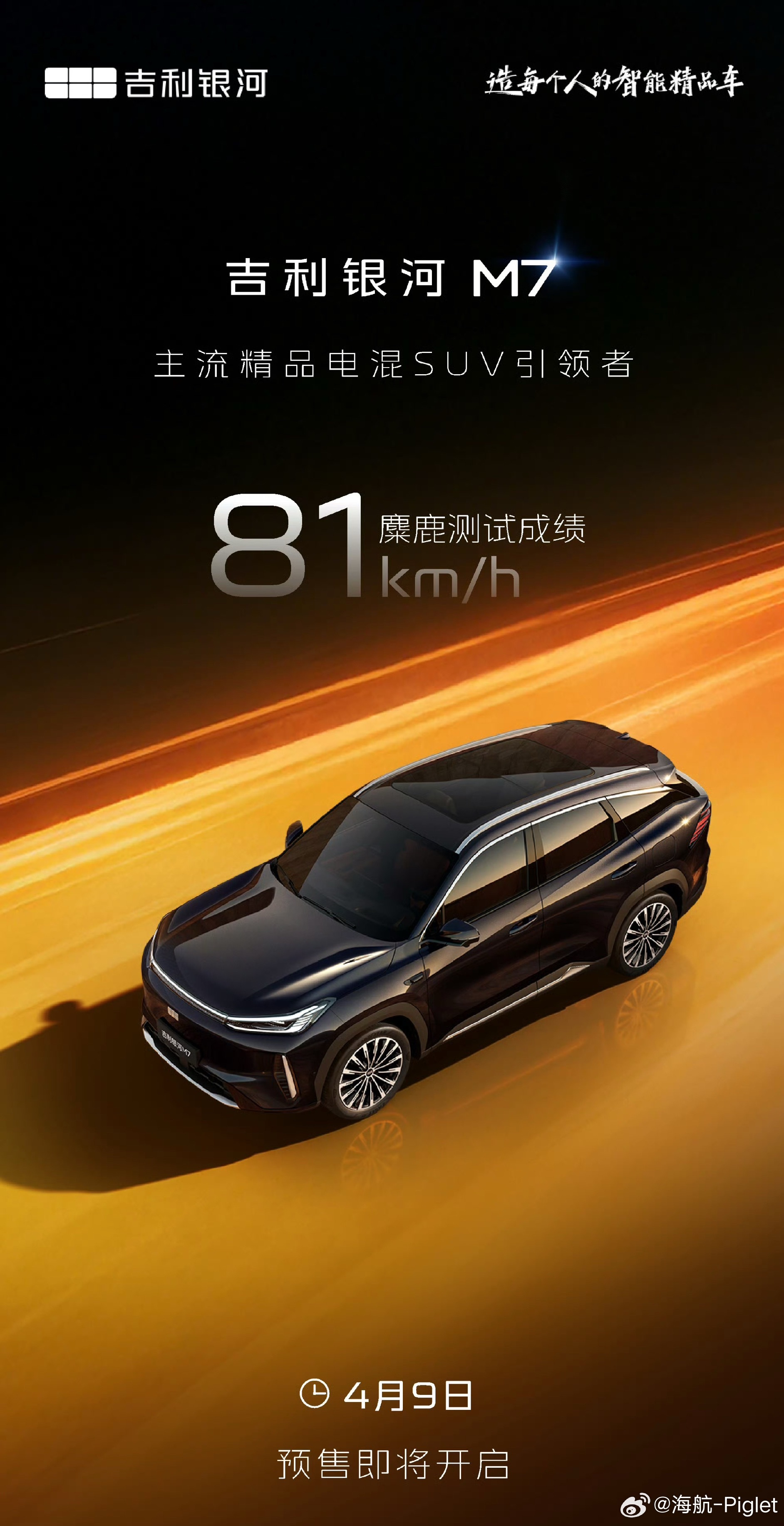 吉利银河M7 定档4月9日预售，三张图看清银河M7的含金量。这个级别同时集齐大电