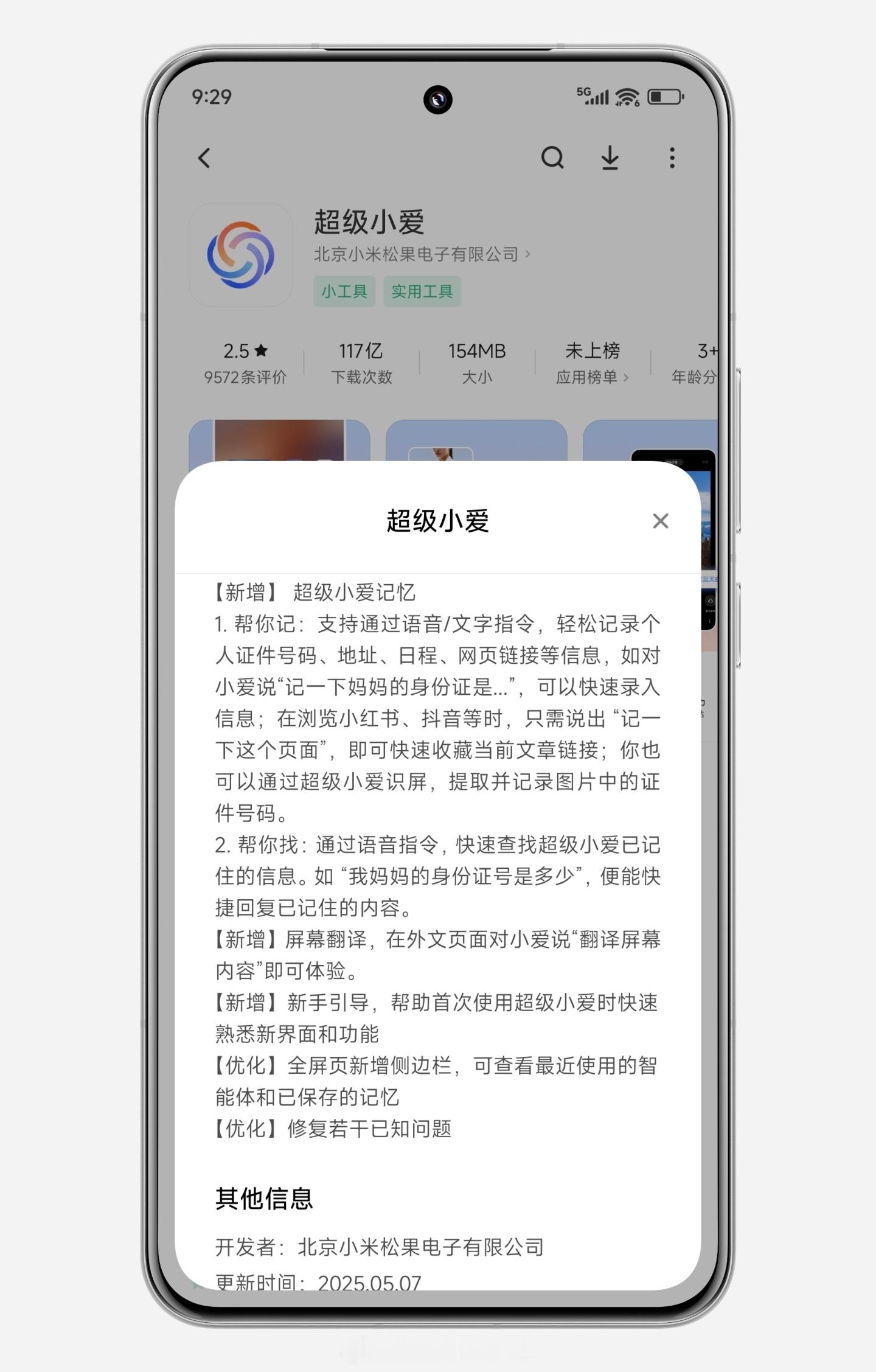 小米澎湃OS2 支持“超级小爱记忆”的小爱（ver 7.504.1.4219）正