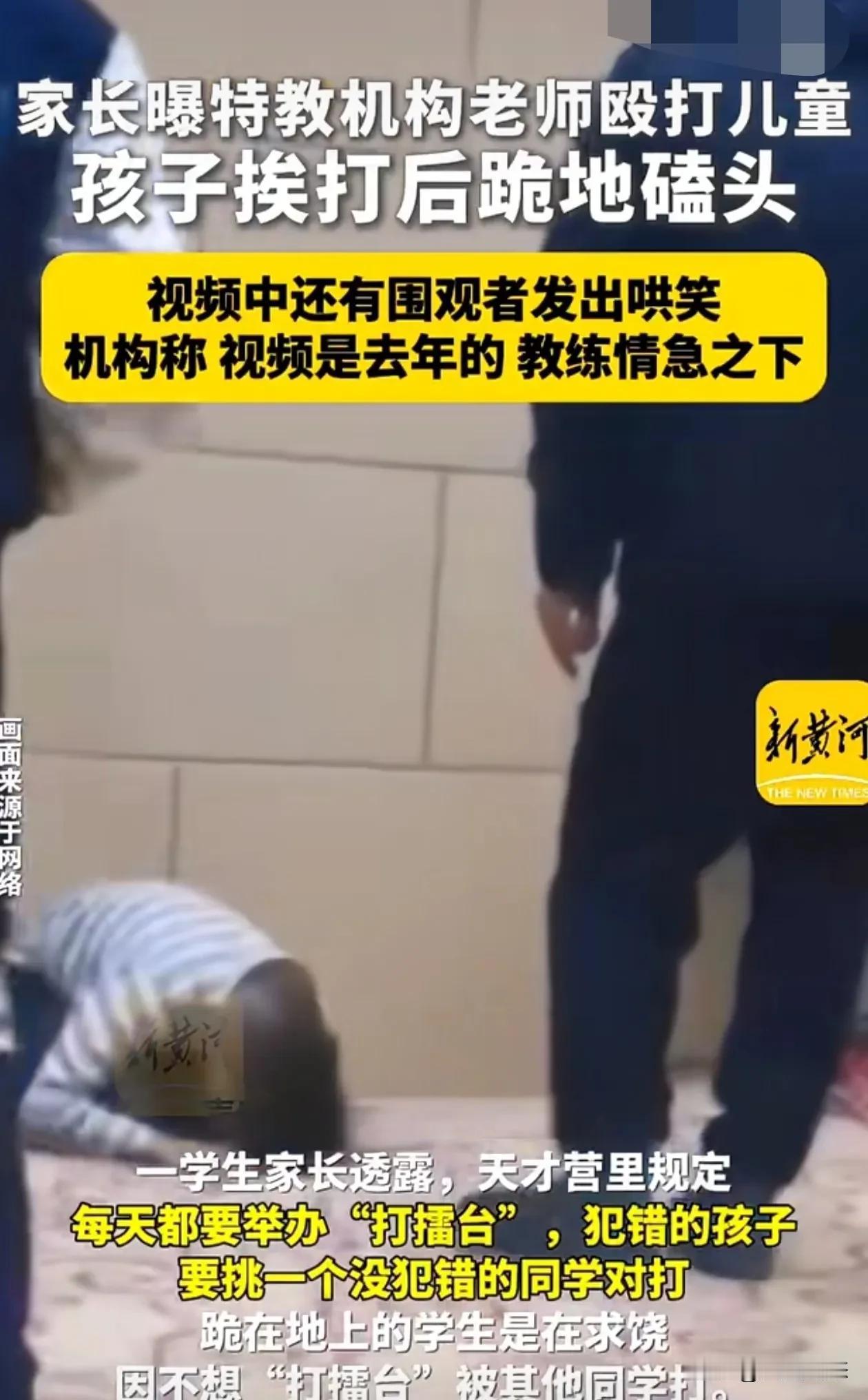 几岁孩子被机构教练逼着下跪磕头道歉，随意殴打儿童，张家界，10月26号，家长曝光