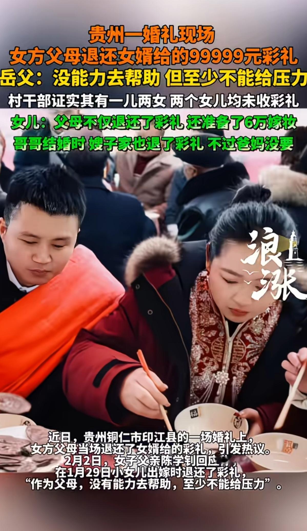 这才是彩礼和嫁妆的意义所在！婚前没要彩礼，男方主动给了99999元，婚礼当天，女