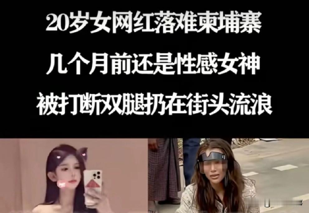 国内女网红断腿流落柬埔寨街头，Du品检测呈阳性！

              