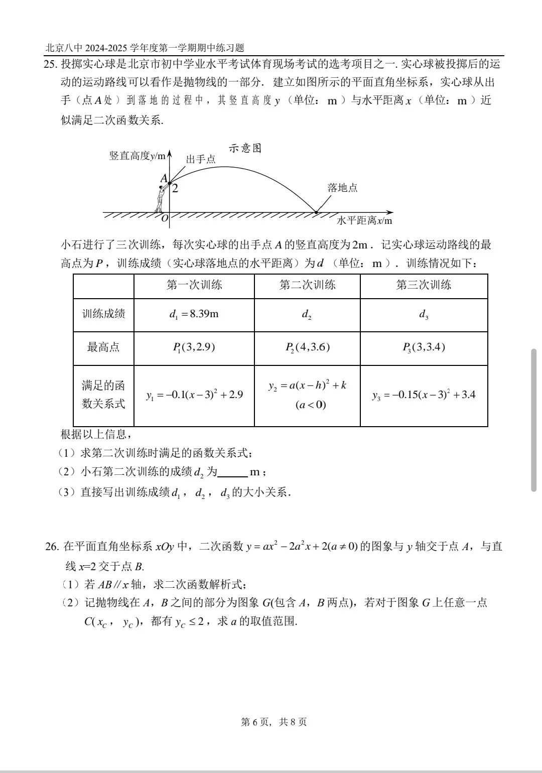 北京初三数学期中代综几综满分，新定义6分