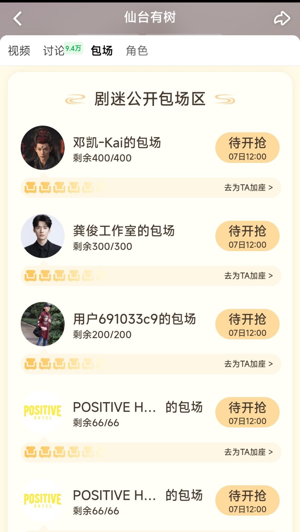龚俊包场仙台有树 龚俊云包场了邓为、向涵之主演的仙台有树！[哈哈]仙台有树明天播