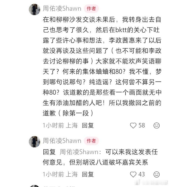 周佑凌撤回道歉有错主动道歉，看清舆论失真后立刻撤回，再发文好好讲清前因后果周佑凌