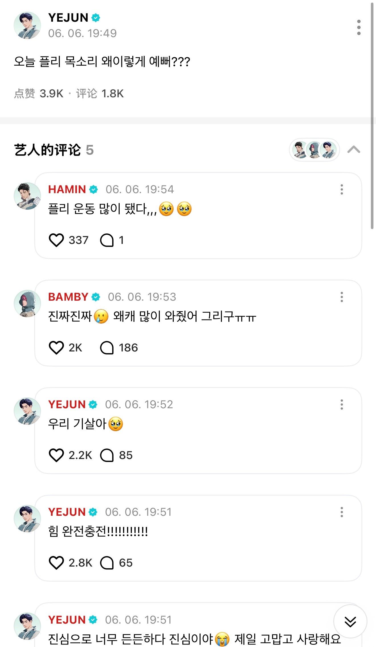 weverse 开玩笑 集体军训来着🏋️🏻♀️💙今天噗哩的声音怎么这么动听