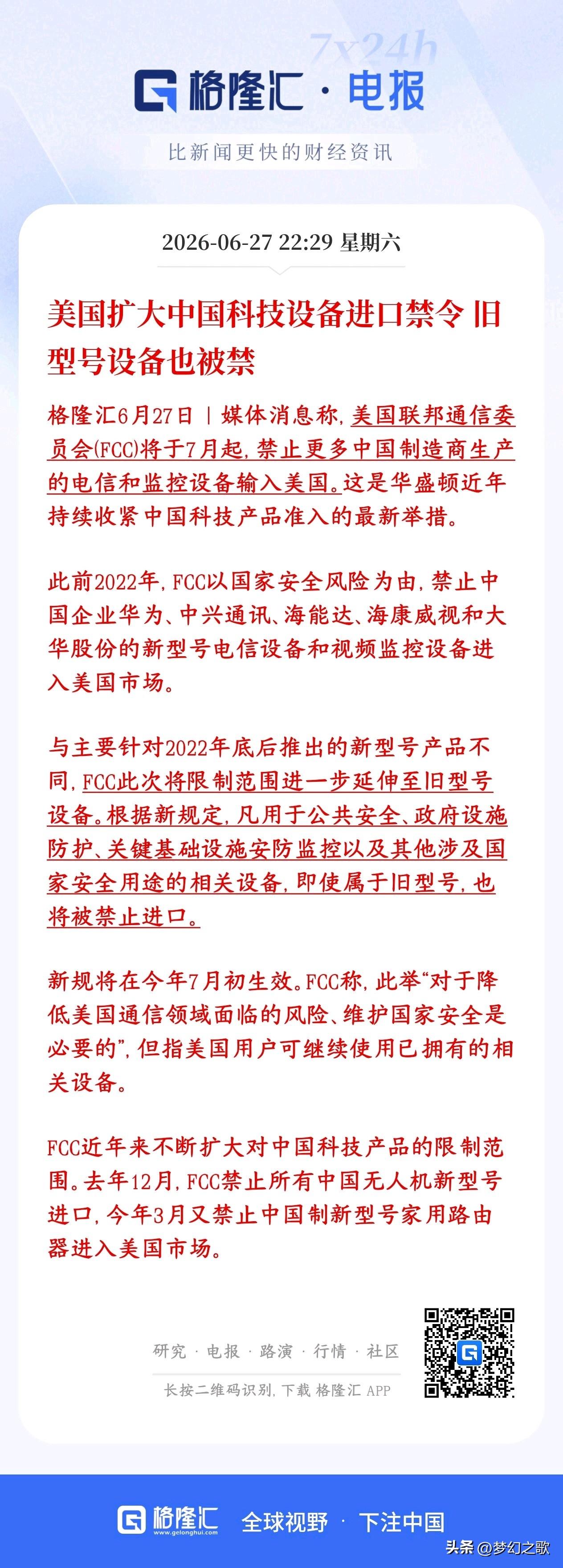 科技股利好周末没有，大暴击利空倒是来了，通信科技股下周难了
美国这次对中国科技设
