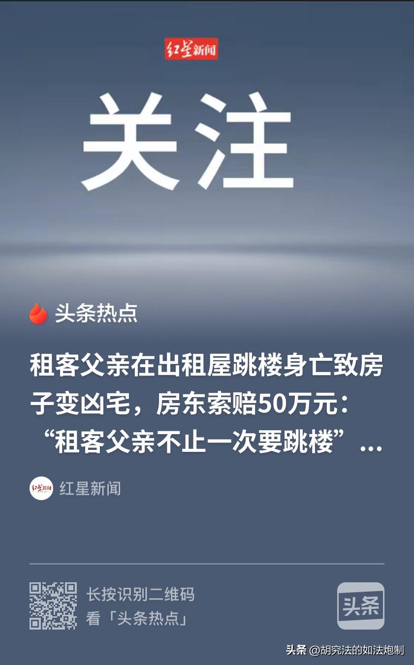 天津，男子在出租房跳楼自杀，房东不乐意了，好好的房子成了“凶宅”，房租再便宜也没