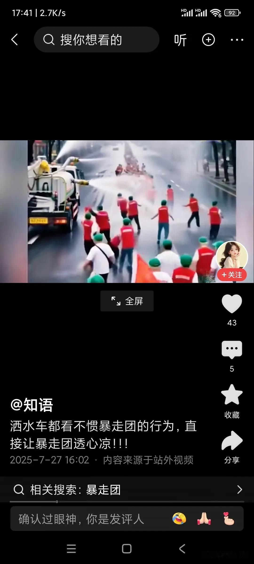 天气太热了，洒水车帮暴走团的人降一下温，凉快凉快一下，暴走团的人应该感谢洒水车，