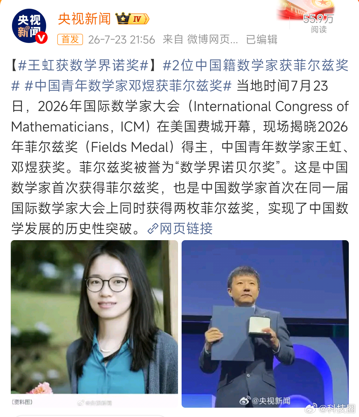 2位中国籍数学家获菲尔兹奖敲重点！菲尔兹奖被誉为“数学界诺贝尔奖”。这是中国数学
