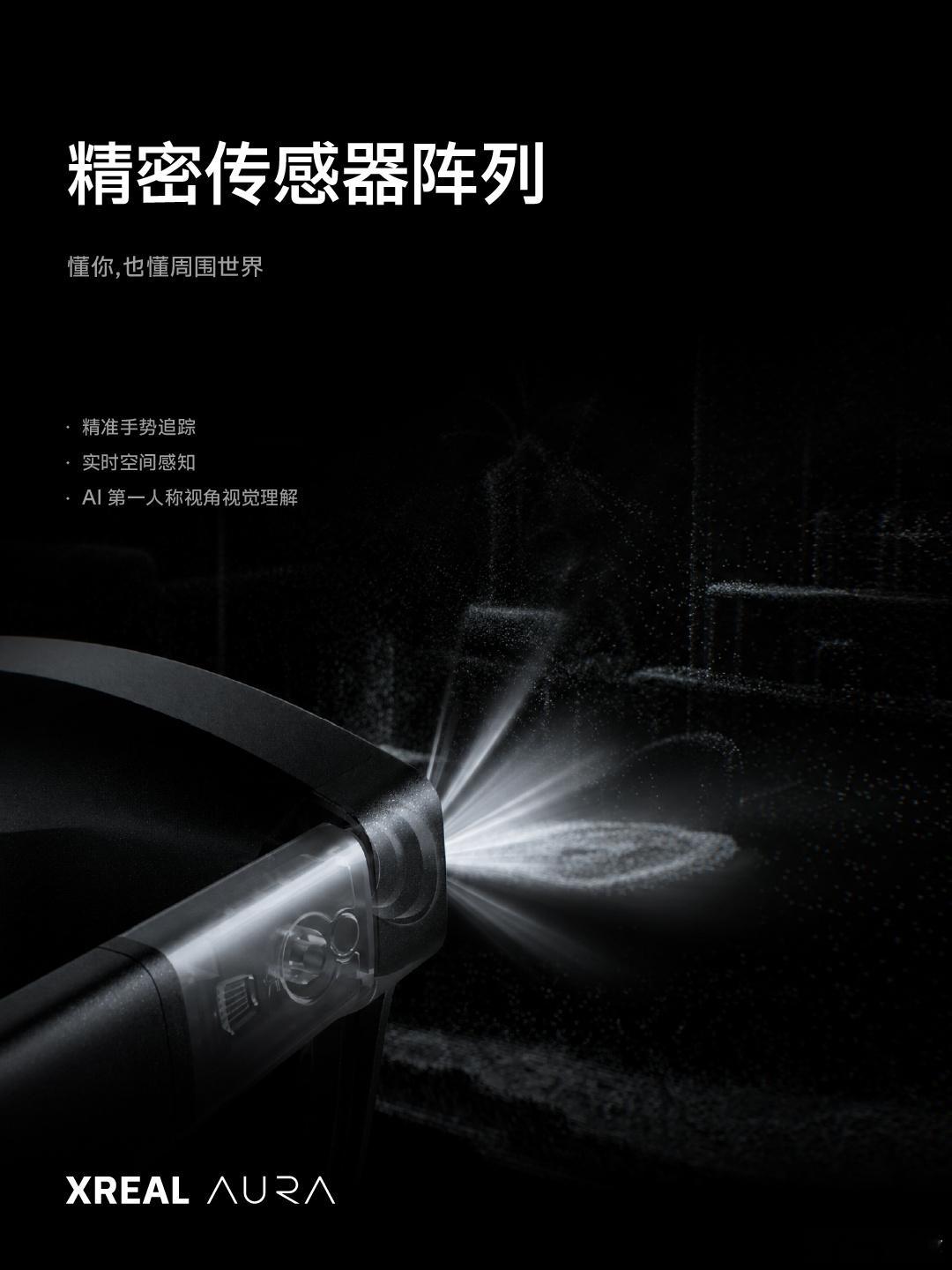 XREAL 今日正式发布 XREAL AURA，并宣布于 XREAL.com/a