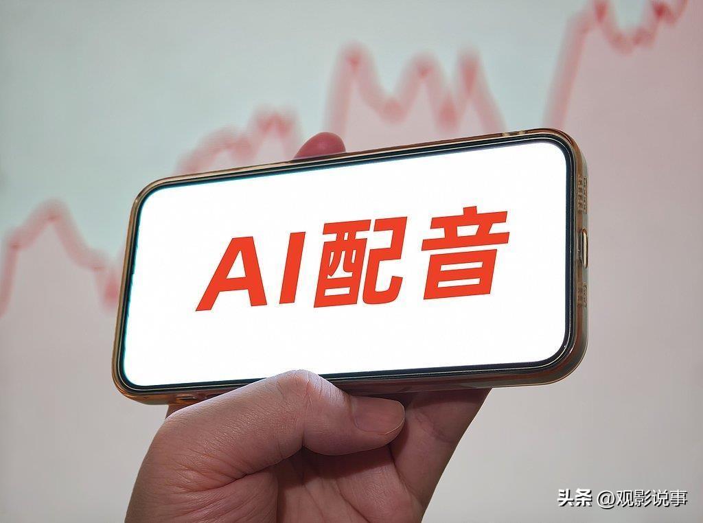 近日，多位配音演员联合发起维权行动，反对在未经授权的情况下，其声音被采集用于人工