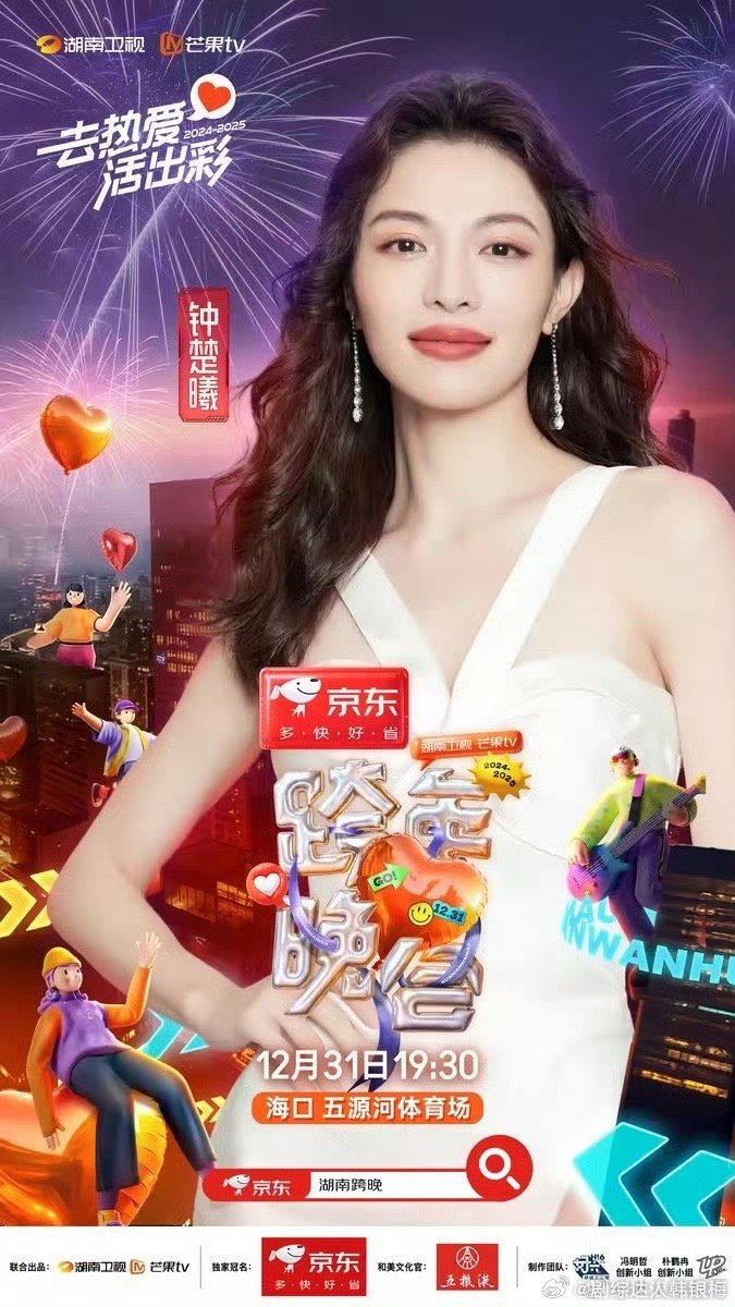 湖南卫视跨年颜值赛道好拥挤 美女姐姐们都去湖南卫视了，真的太养眼了！湖南卫视配享