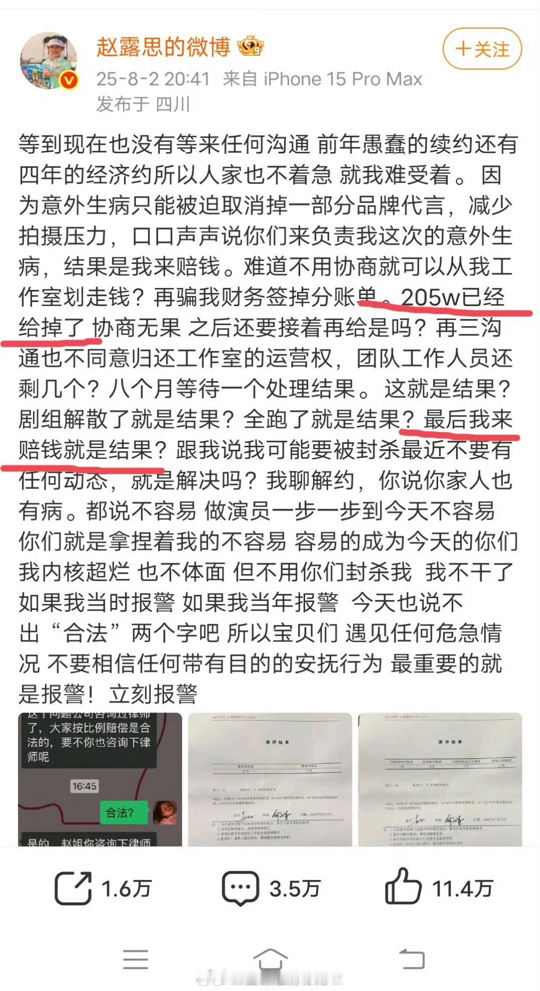 赵露思发微博控诉银河酷娱：意外生病取消的一部分品牌代言，结果是赵露思赔钱，目前已