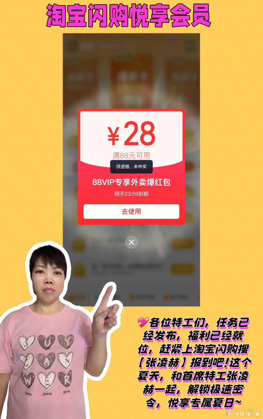 上淘宝闪购和张凌赫悦享一夏淘宝闪购悦享1对1急送   淘宝闪购悦享会员💖紧急通