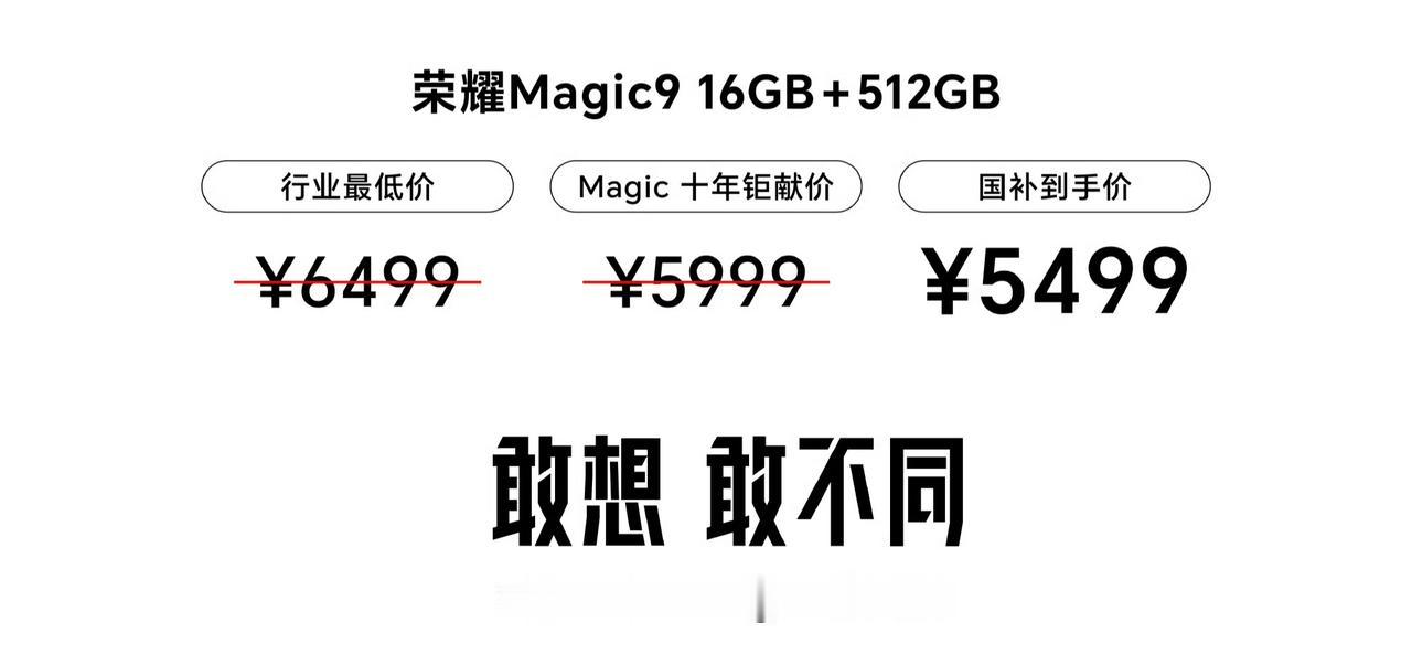 荣耀Magic9系列将于中秋节后发布，标准版16+512价格已出！

此前，荣耀