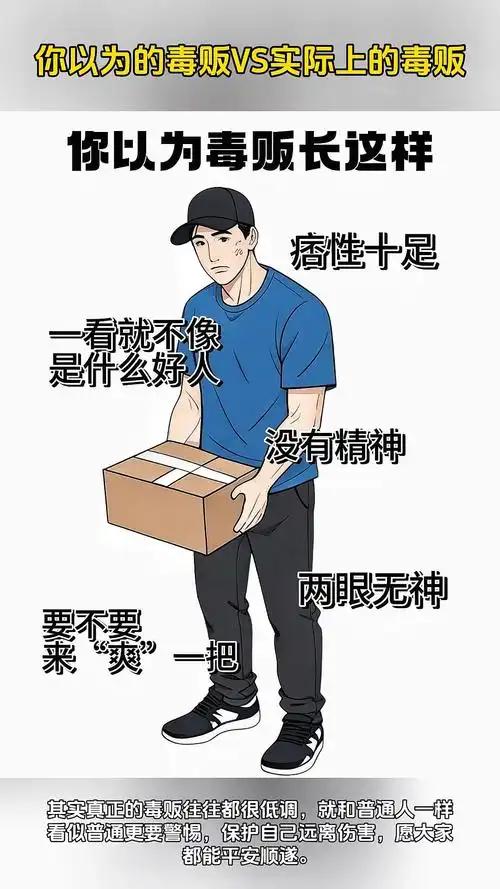 你以为毒贩是那种满脸凶相、直接劝你吸毒的人吗？那可大错特错了！
他们或许会伪装成