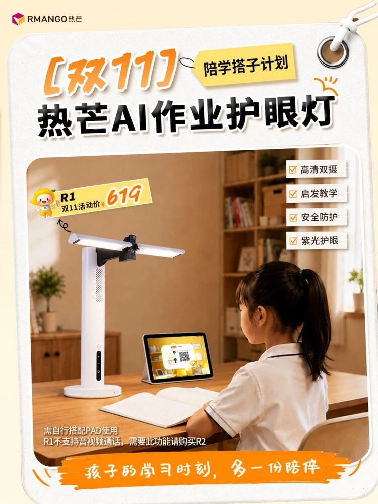 热芒科技双十一开启“陪学搭子计划”：让AI成为孩子的智能学伴，让家长多一个陪学帮手