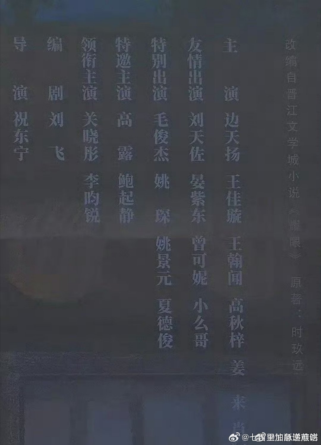 《耀眼》今日正式开机，官宣阵容番位领衔主演：关晓彤、李昀锐 ​​​