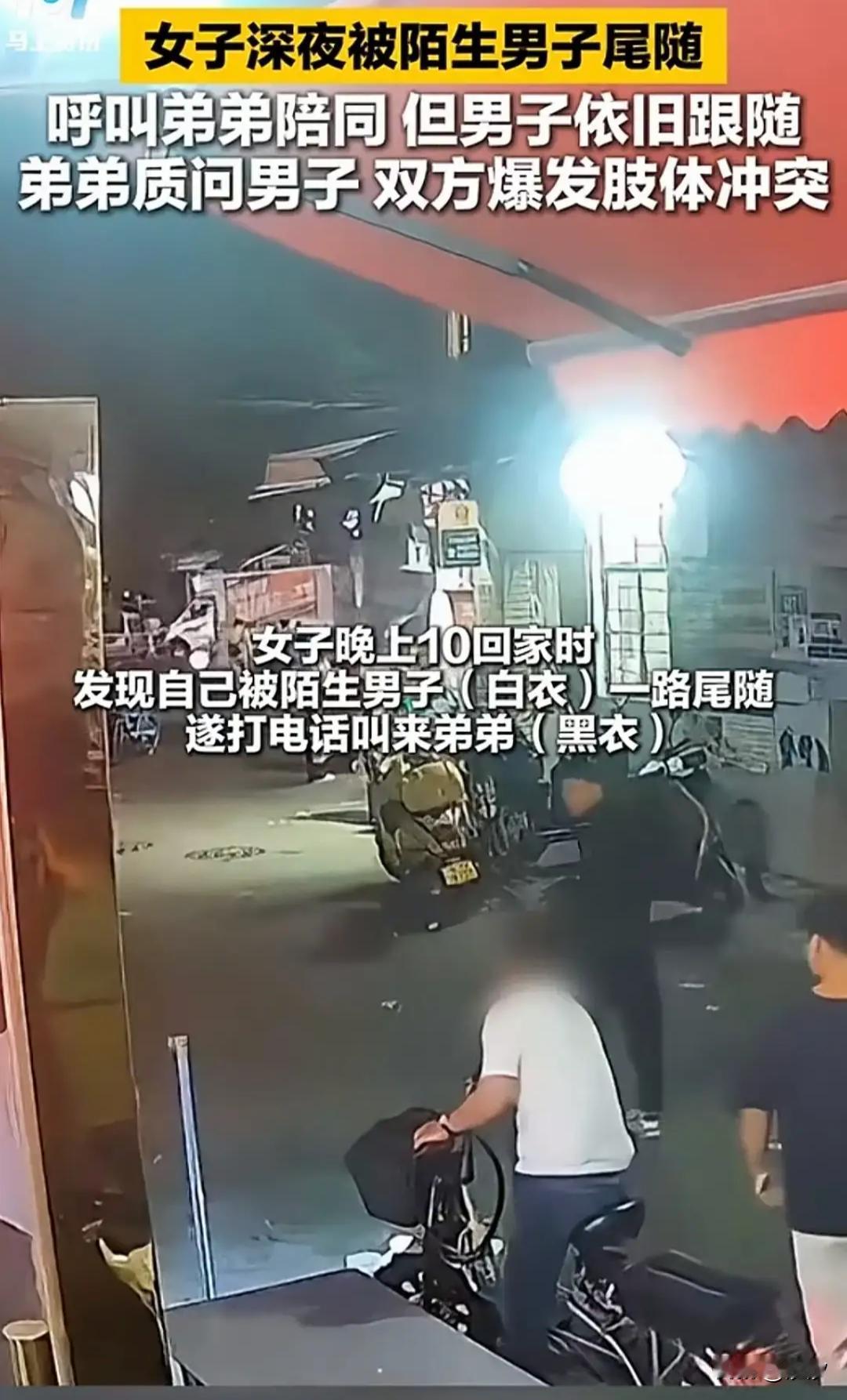 女子深夜下班被陌生男子骑电动车未遂，她快速向前走去，
连续变了几次道路，
后面骑