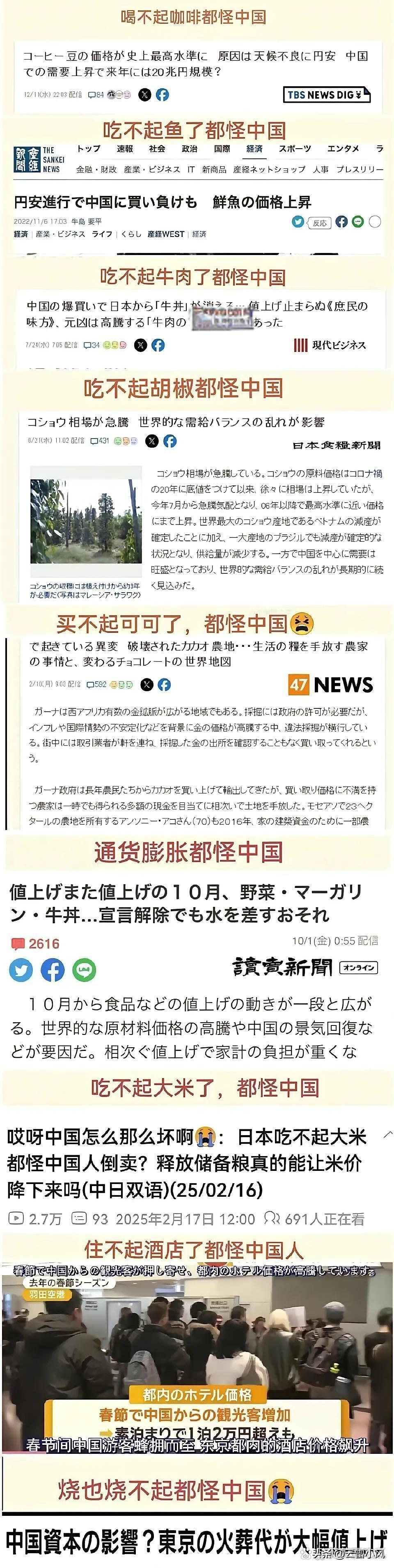日本现在反华已经到了疯魔的程度了！

物价一涨、日子一难，张嘴就是 “都怪中国”